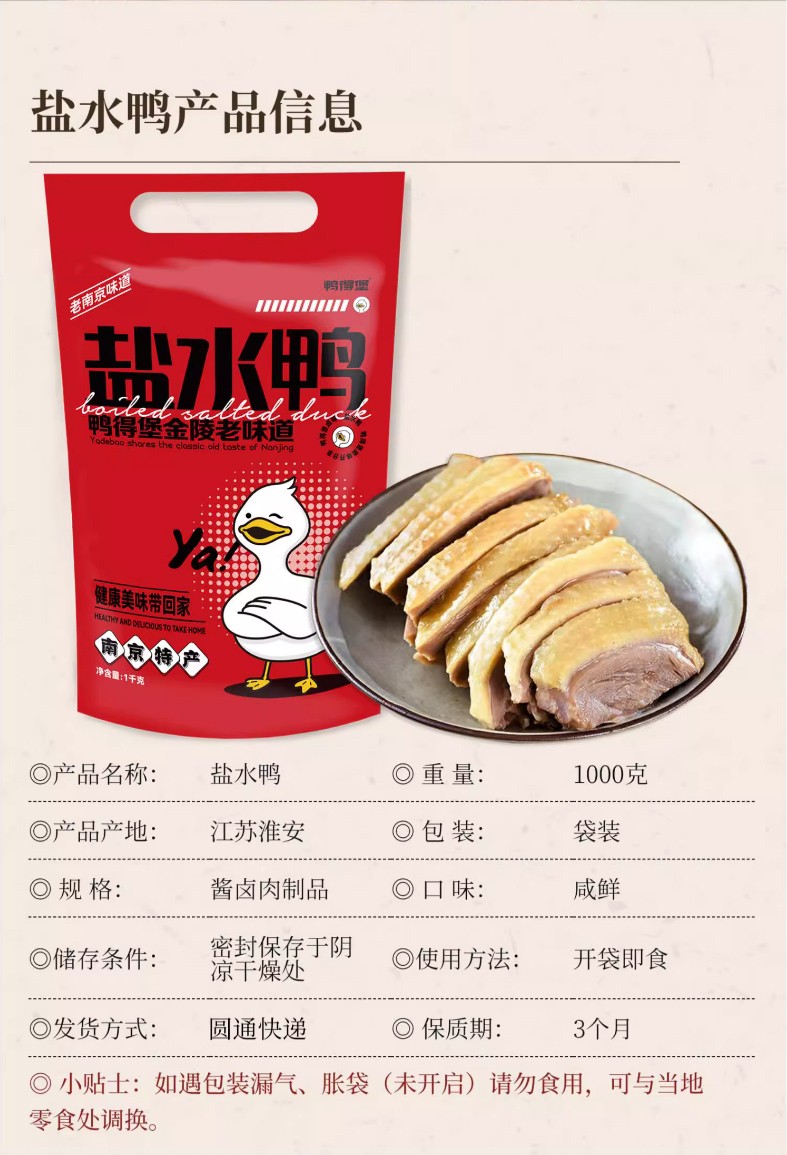 鴨得堡鹽水鴨1kg整只板鴨-開(kāi)袋即食-南京特色美食鹽水鴨-真空包裝_02.jpg